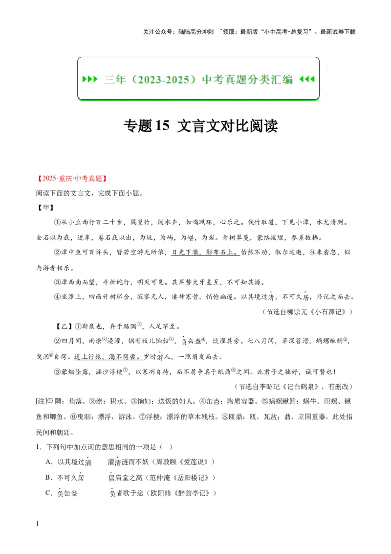 专题15文言文对比阅读（全国通用）（解析版）_02中考总复习（2026版更新中）_01-语文-中考总复习_2026年中考复习（更新中）