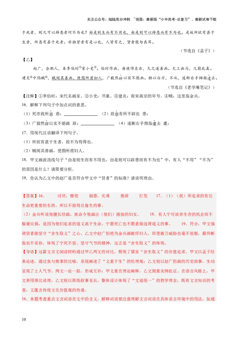 专题15文言文对比阅读（全国通用）（解析版）_02中考总复习（2026版更新中）_01-语文-中考总复习_2026年中考复习（更新中）