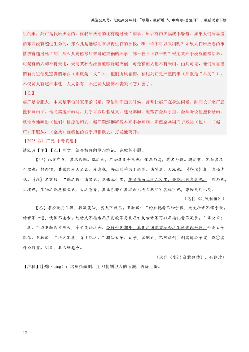 专题15文言文对比阅读（全国通用）（解析版）_02中考总复习（2026版更新中）_01-语文-中考总复习_2026年中考复习（更新中）