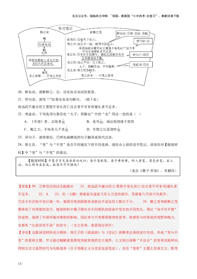 专题15文言文对比阅读（全国通用）（解析版）_02中考总复习（2026版更新中）_01-语文-中考总复习_2026年中考复习（更新中）