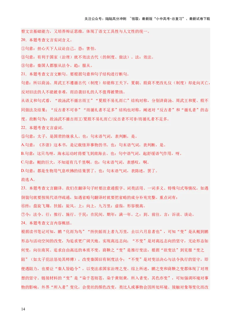 专题15文言文对比阅读（全国通用）（解析版）_02中考总复习（2026版更新中）_01-语文-中考总复习_2026年中考复习（更新中）