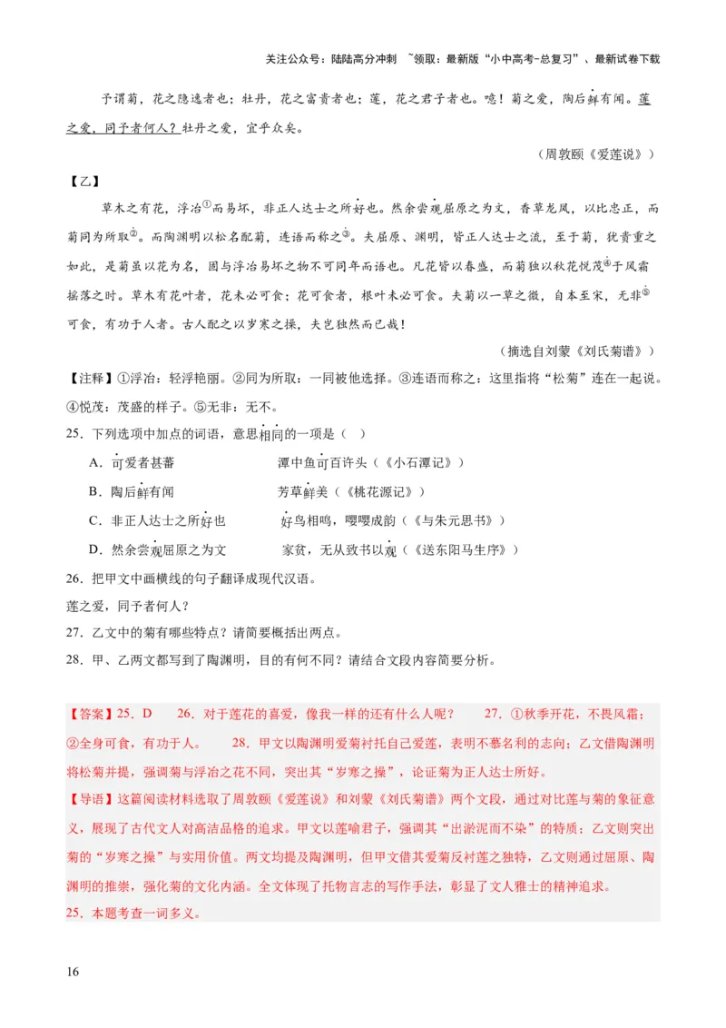 专题15文言文对比阅读（全国通用）（解析版）_02中考总复习（2026版更新中）_01-语文-中考总复习_2026年中考复习（更新中）