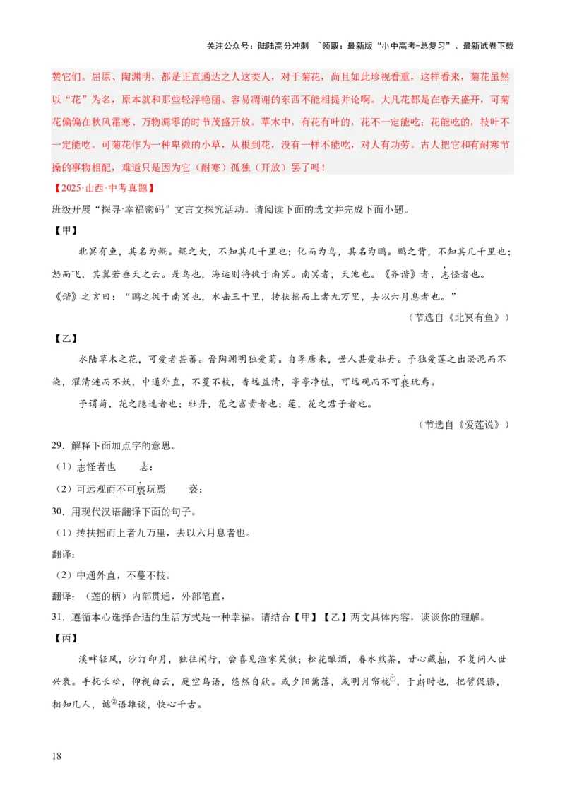 专题15文言文对比阅读（全国通用）（解析版）_02中考总复习（2026版更新中）_01-语文-中考总复习_2026年中考复习（更新中）