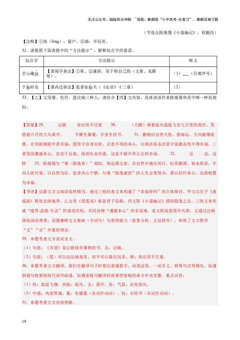 专题15文言文对比阅读（全国通用）（解析版）_02中考总复习（2026版更新中）_01-语文-中考总复习_2026年中考复习（更新中）
