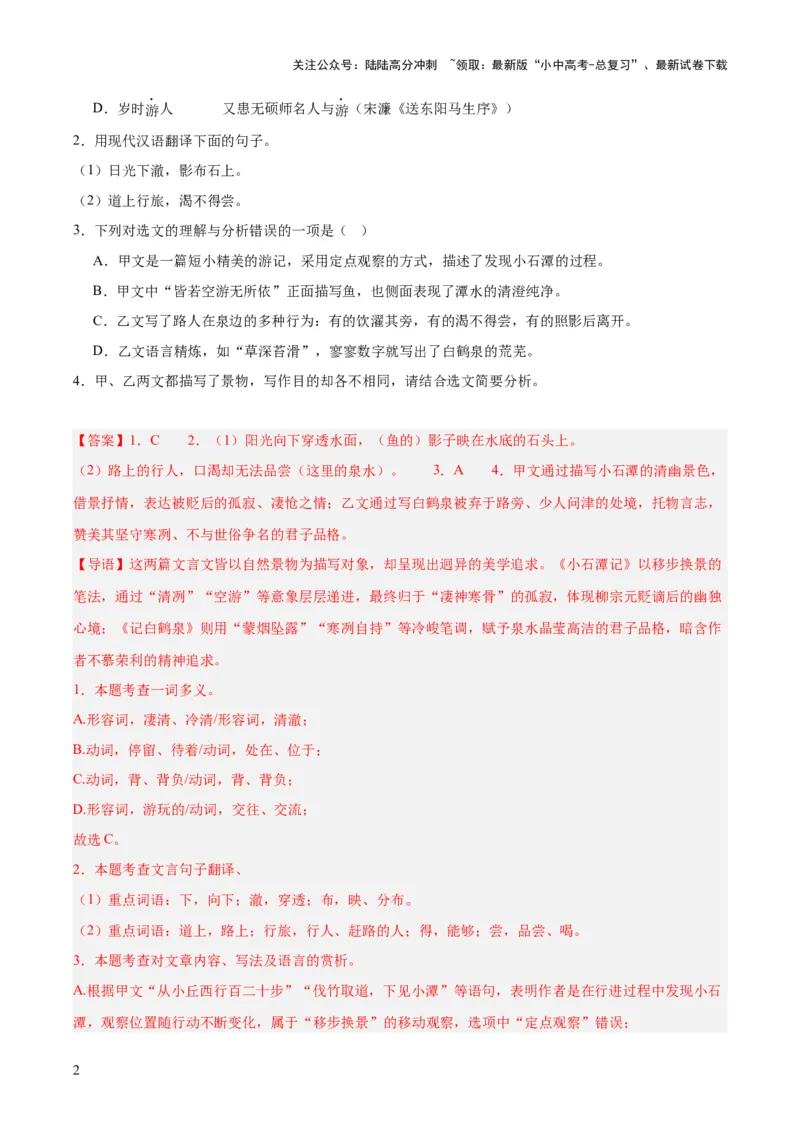 专题15文言文对比阅读（全国通用）（解析版）_02中考总复习（2026版更新中）_01-语文-中考总复习_2026年中考复习（更新中）