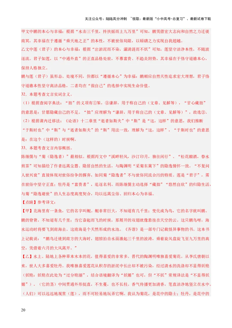 专题15文言文对比阅读（全国通用）（解析版）_02中考总复习（2026版更新中）_01-语文-中考总复习_2026年中考复习（更新中）