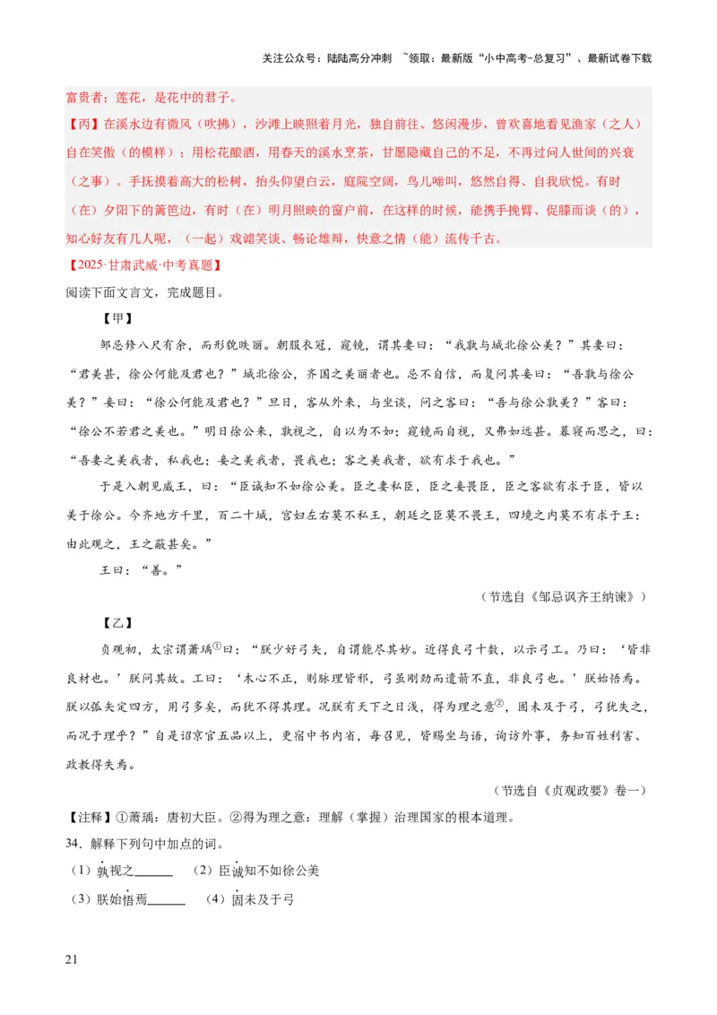 专题15文言文对比阅读（全国通用）（解析版）_02中考总复习（2026版更新中）_01-语文-中考总复习_2026年中考复习（更新中）
