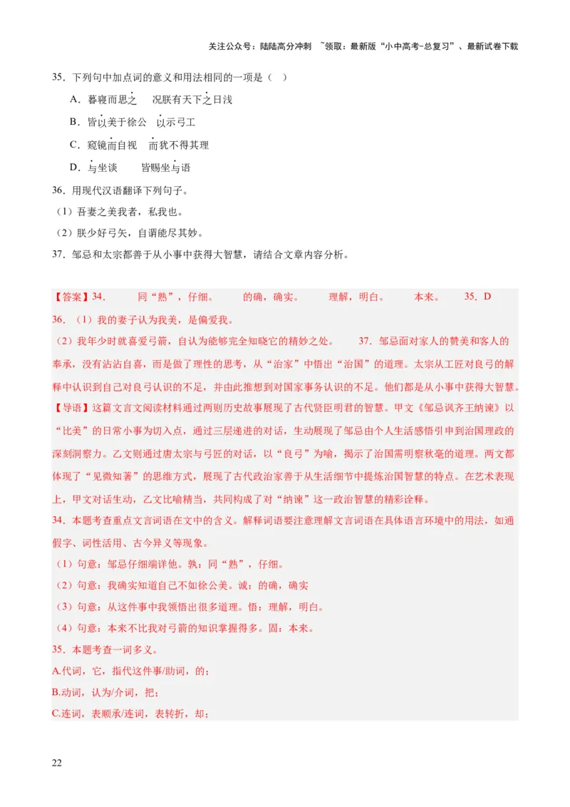 专题15文言文对比阅读（全国通用）（解析版）_02中考总复习（2026版更新中）_01-语文-中考总复习_2026年中考复习（更新中）