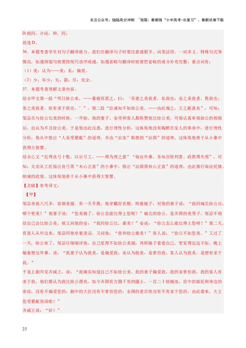 专题15文言文对比阅读（全国通用）（解析版）_02中考总复习（2026版更新中）_01-语文-中考总复习_2026年中考复习（更新中）