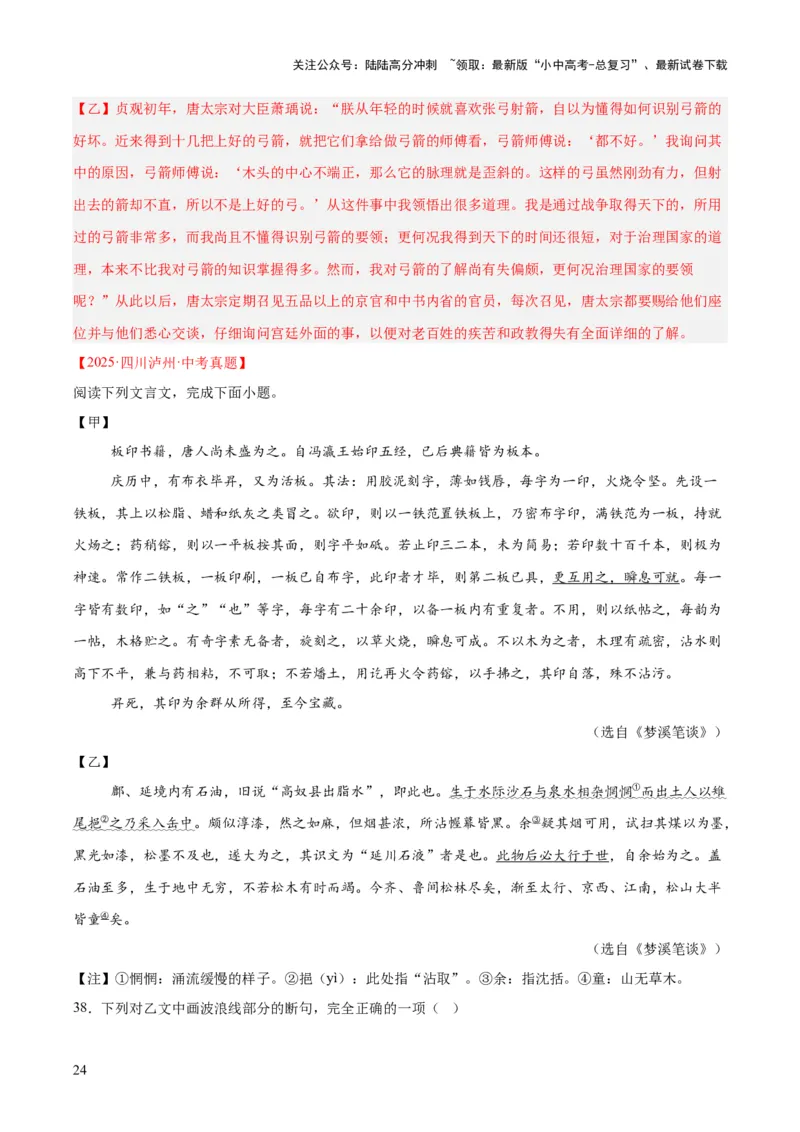 专题15文言文对比阅读（全国通用）（解析版）_02中考总复习（2026版更新中）_01-语文-中考总复习_2026年中考复习（更新中）