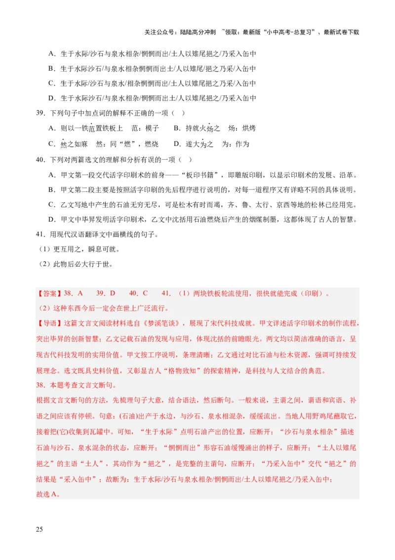 专题15文言文对比阅读（全国通用）（解析版）_02中考总复习（2026版更新中）_01-语文-中考总复习_2026年中考复习（更新中）