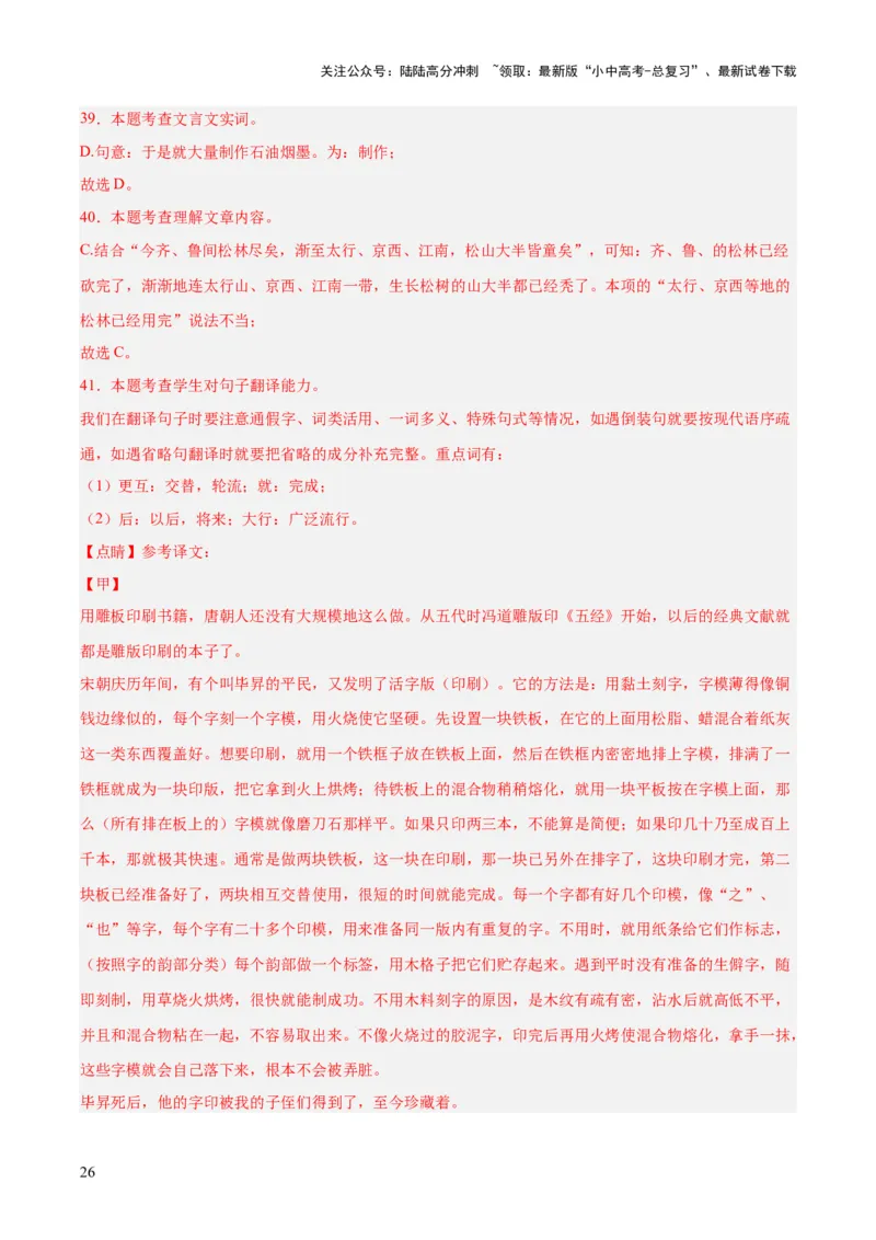 专题15文言文对比阅读（全国通用）（解析版）_02中考总复习（2026版更新中）_01-语文-中考总复习_2026年中考复习（更新中）