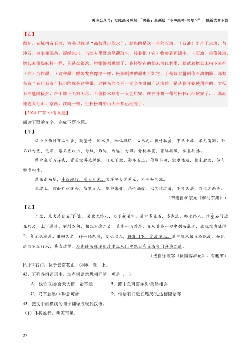 专题15文言文对比阅读（全国通用）（解析版）_02中考总复习（2026版更新中）_01-语文-中考总复习_2026年中考复习（更新中）