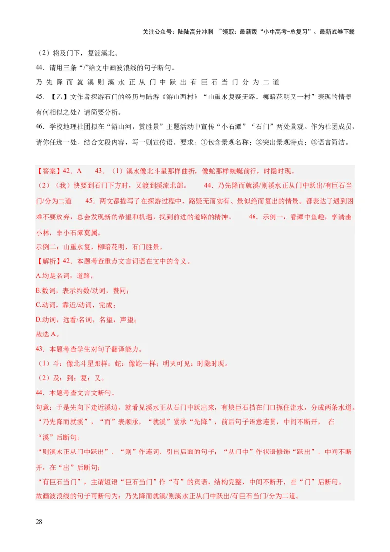 专题15文言文对比阅读（全国通用）（解析版）_02中考总复习（2026版更新中）_01-语文-中考总复习_2026年中考复习（更新中）