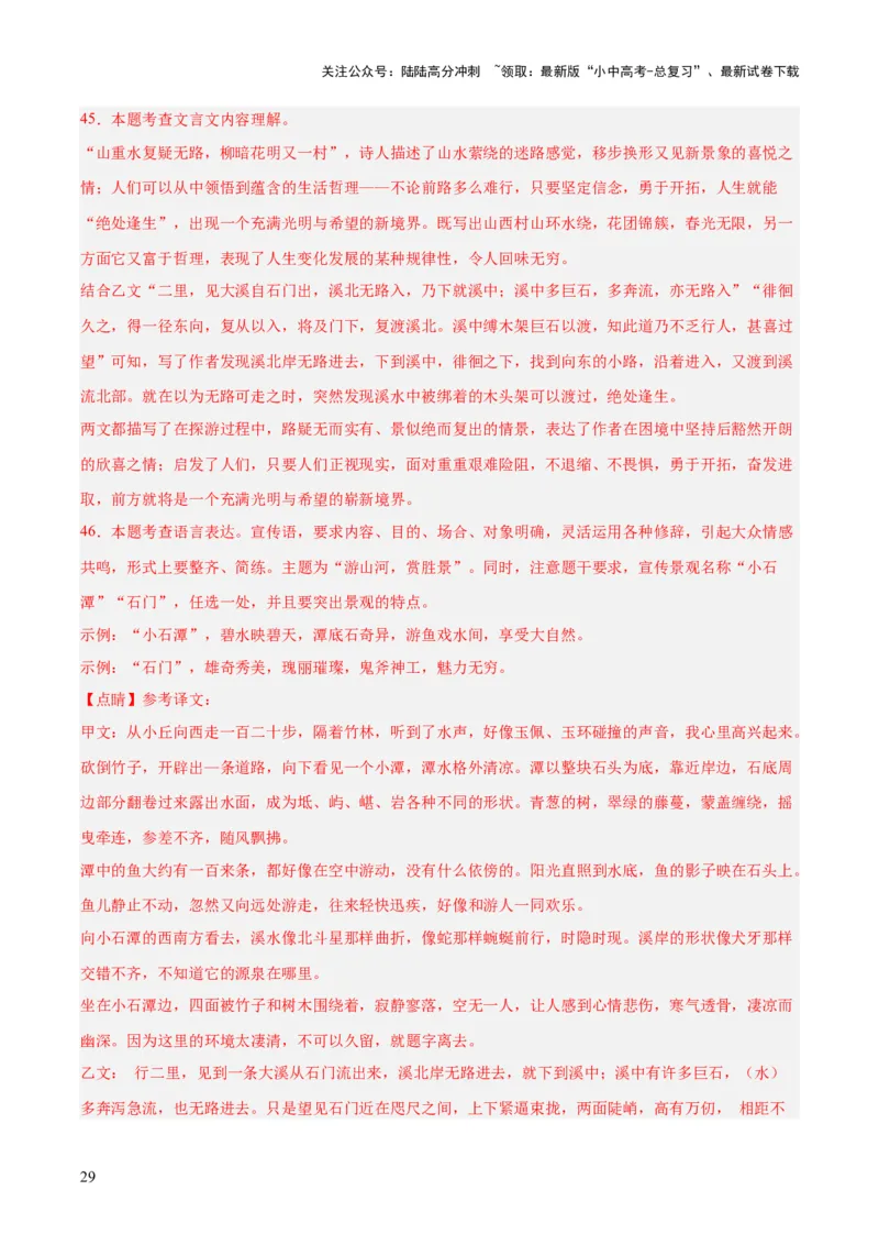 专题15文言文对比阅读（全国通用）（解析版）_02中考总复习（2026版更新中）_01-语文-中考总复习_2026年中考复习（更新中）