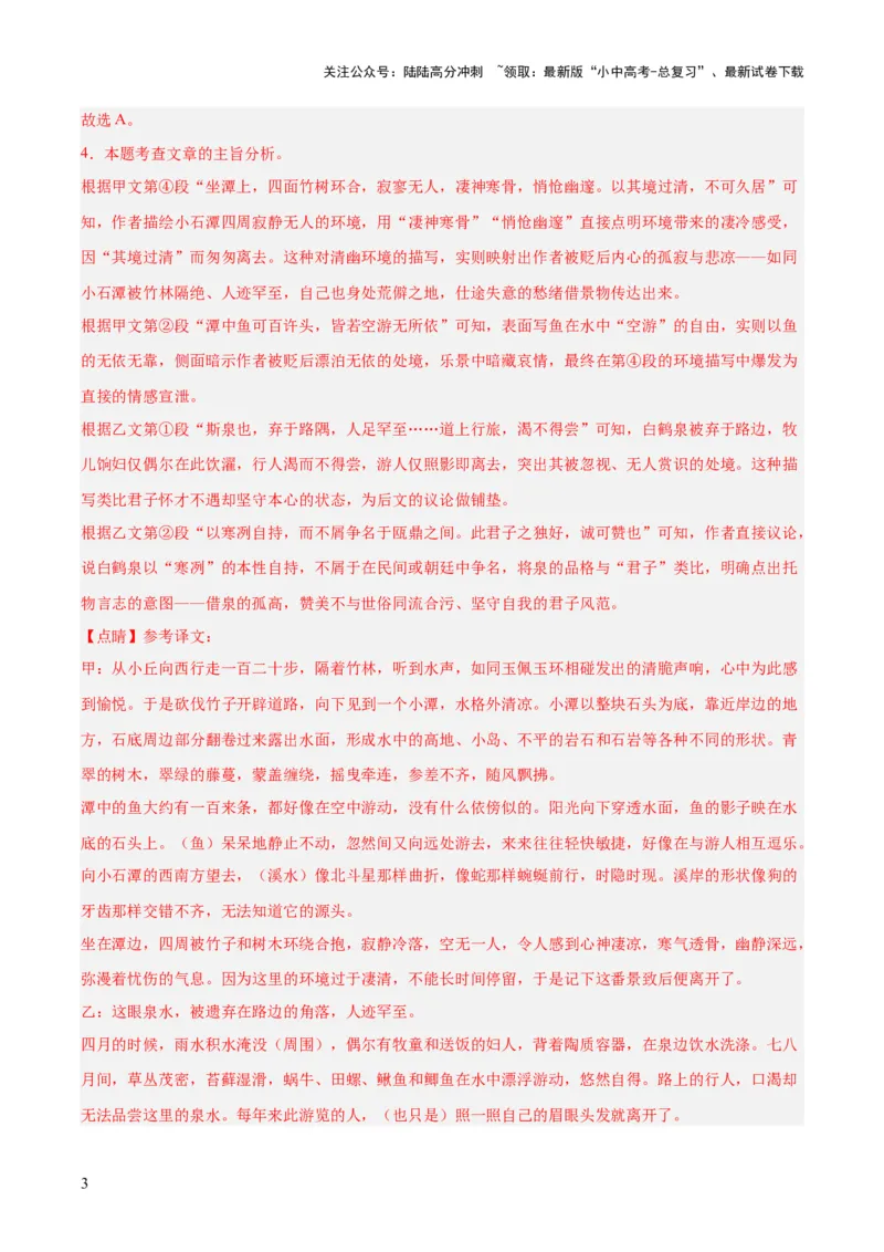 专题15文言文对比阅读（全国通用）（解析版）_02中考总复习（2026版更新中）_01-语文-中考总复习_2026年中考复习（更新中）