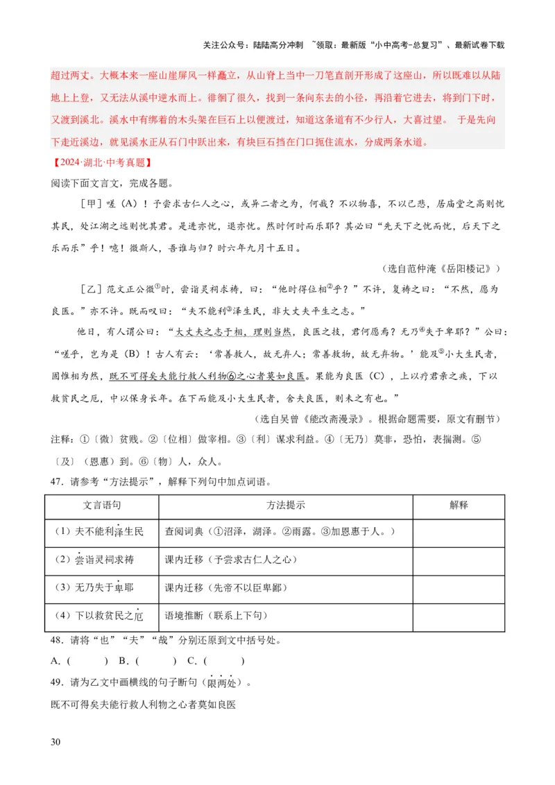 专题15文言文对比阅读（全国通用）（解析版）_02中考总复习（2026版更新中）_01-语文-中考总复习_2026年中考复习（更新中）