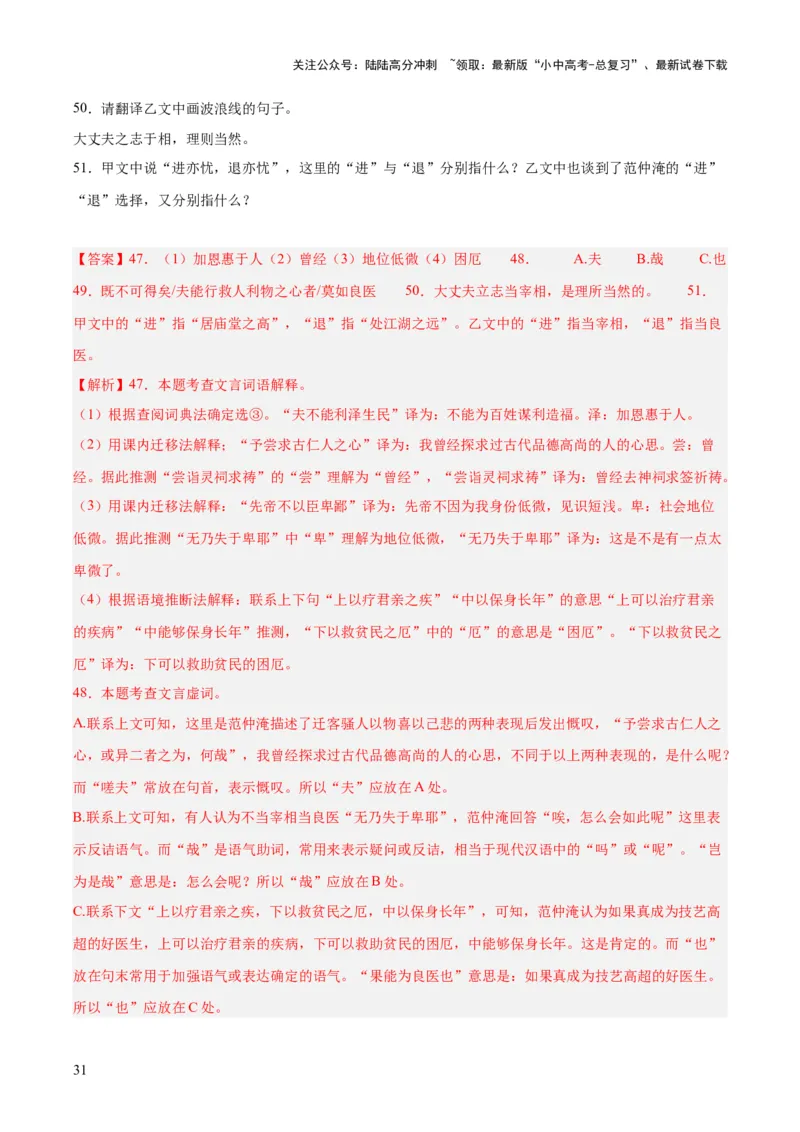 专题15文言文对比阅读（全国通用）（解析版）_02中考总复习（2026版更新中）_01-语文-中考总复习_2026年中考复习（更新中）