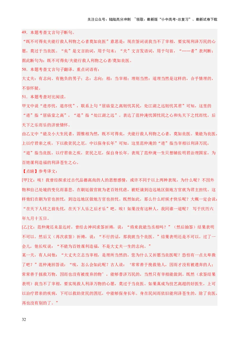 专题15文言文对比阅读（全国通用）（解析版）_02中考总复习（2026版更新中）_01-语文-中考总复习_2026年中考复习（更新中）