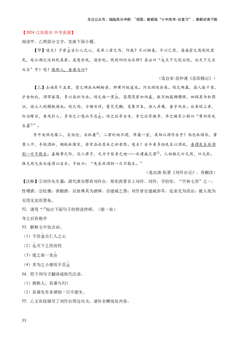 专题15文言文对比阅读（全国通用）（解析版）_02中考总复习（2026版更新中）_01-语文-中考总复习_2026年中考复习（更新中）