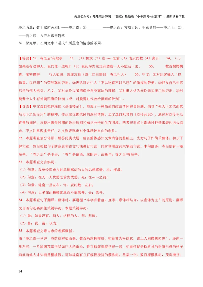 专题15文言文对比阅读（全国通用）（解析版）_02中考总复习（2026版更新中）_01-语文-中考总复习_2026年中考复习（更新中）