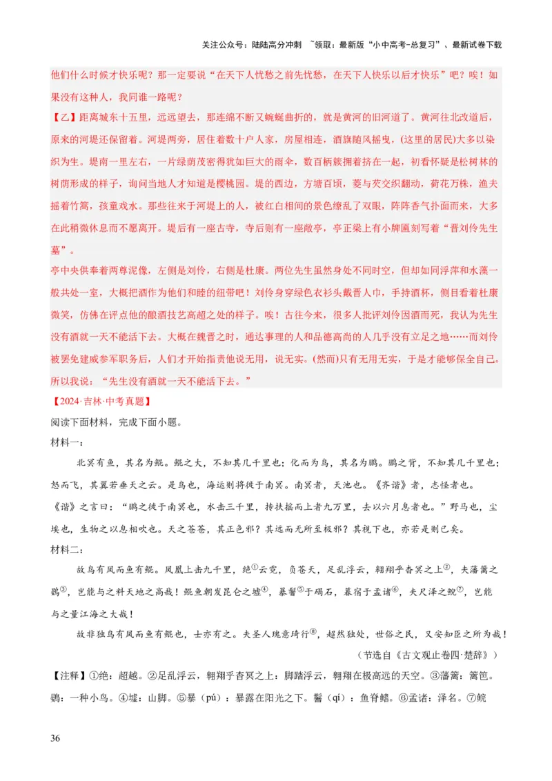 专题15文言文对比阅读（全国通用）（解析版）_02中考总复习（2026版更新中）_01-语文-中考总复习_2026年中考复习（更新中）