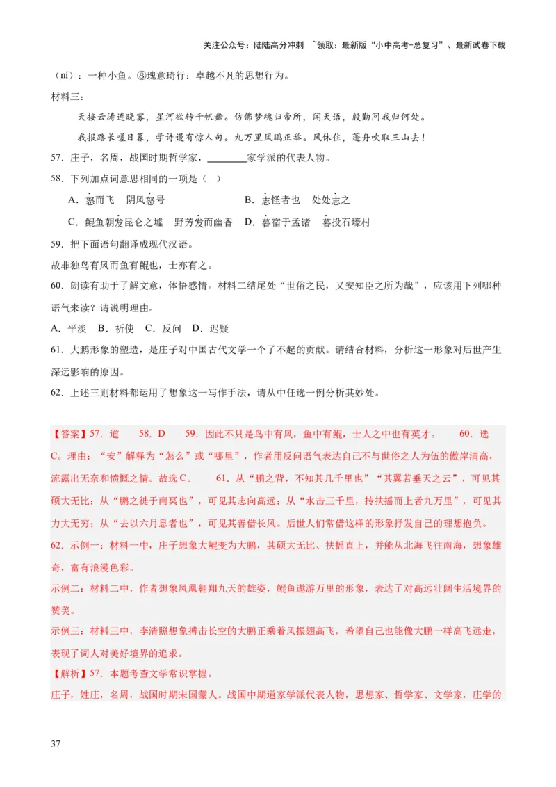 专题15文言文对比阅读（全国通用）（解析版）_02中考总复习（2026版更新中）_01-语文-中考总复习_2026年中考复习（更新中）