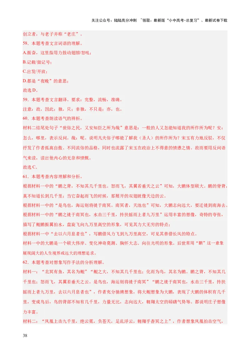 专题15文言文对比阅读（全国通用）（解析版）_02中考总复习（2026版更新中）_01-语文-中考总复习_2026年中考复习（更新中）