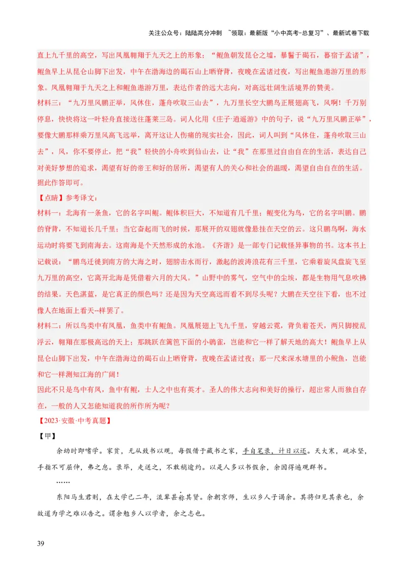 专题15文言文对比阅读（全国通用）（解析版）_02中考总复习（2026版更新中）_01-语文-中考总复习_2026年中考复习（更新中）