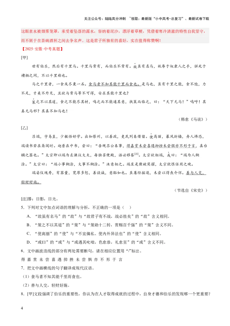 专题15文言文对比阅读（全国通用）（解析版）_02中考总复习（2026版更新中）_01-语文-中考总复习_2026年中考复习（更新中）