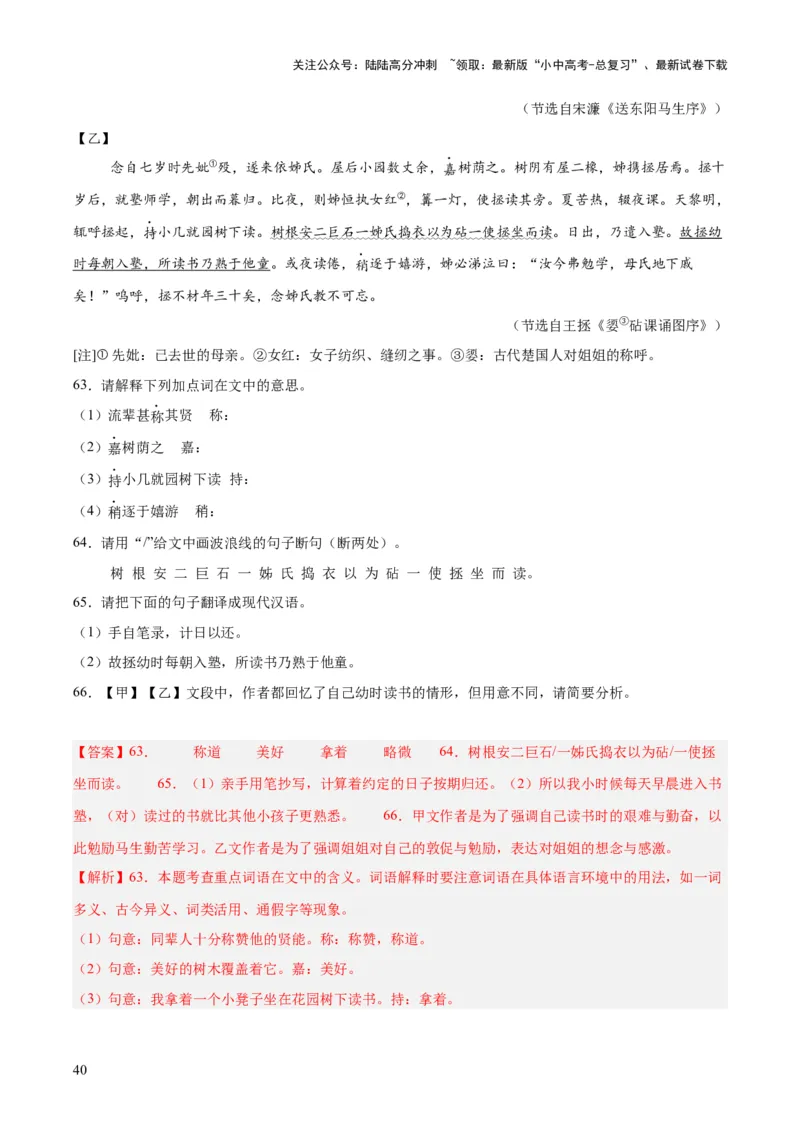 专题15文言文对比阅读（全国通用）（解析版）_02中考总复习（2026版更新中）_01-语文-中考总复习_2026年中考复习（更新中）
