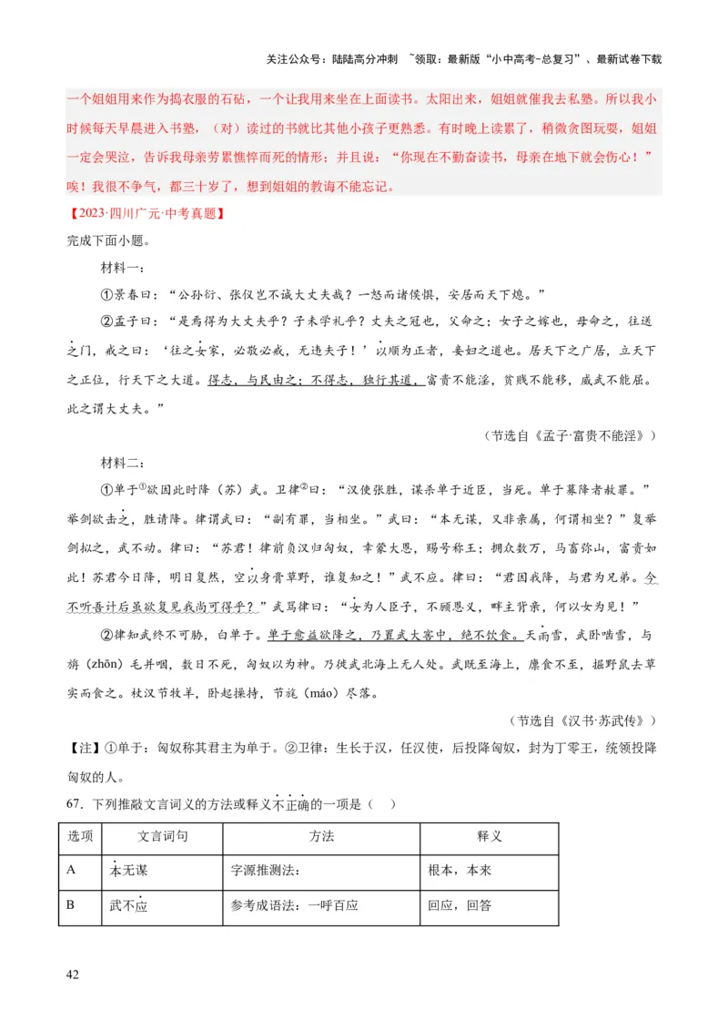 专题15文言文对比阅读（全国通用）（解析版）_02中考总复习（2026版更新中）_01-语文-中考总复习_2026年中考复习（更新中）