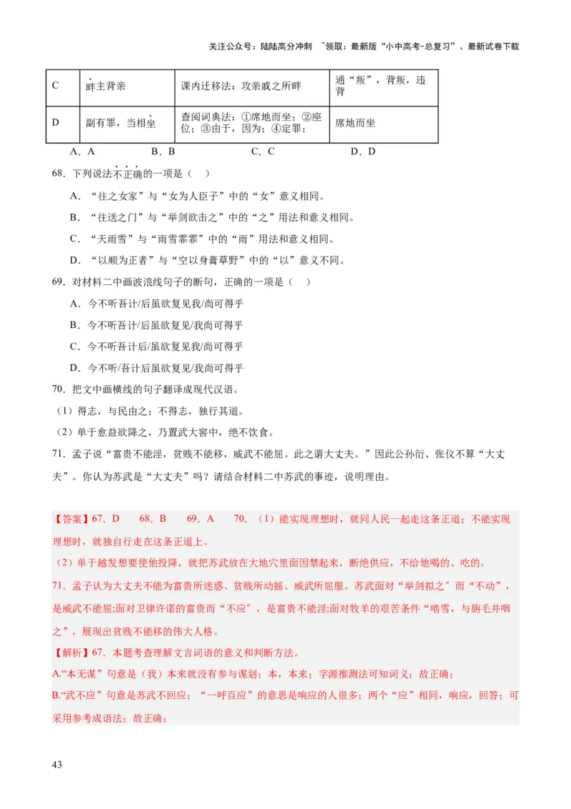 专题15文言文对比阅读（全国通用）（解析版）_02中考总复习（2026版更新中）_01-语文-中考总复习_2026年中考复习（更新中）