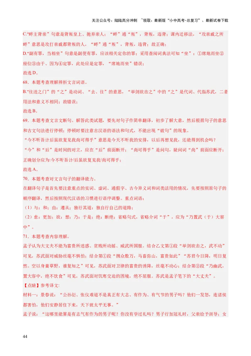 专题15文言文对比阅读（全国通用）（解析版）_02中考总复习（2026版更新中）_01-语文-中考总复习_2026年中考复习（更新中）