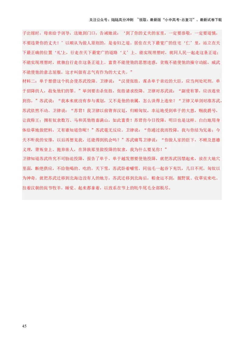 专题15文言文对比阅读（全国通用）（解析版）_02中考总复习（2026版更新中）_01-语文-中考总复习_2026年中考复习（更新中）