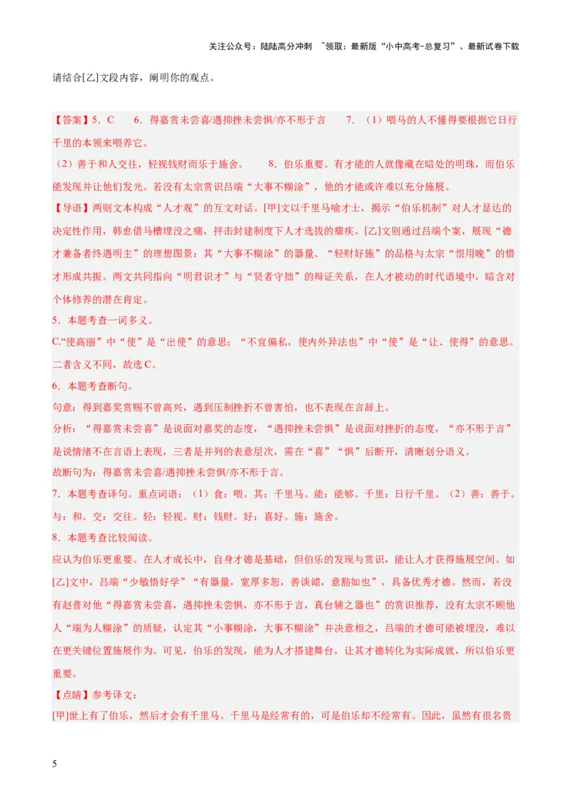 专题15文言文对比阅读（全国通用）（解析版）_02中考总复习（2026版更新中）_01-语文-中考总复习_2026年中考复习（更新中）