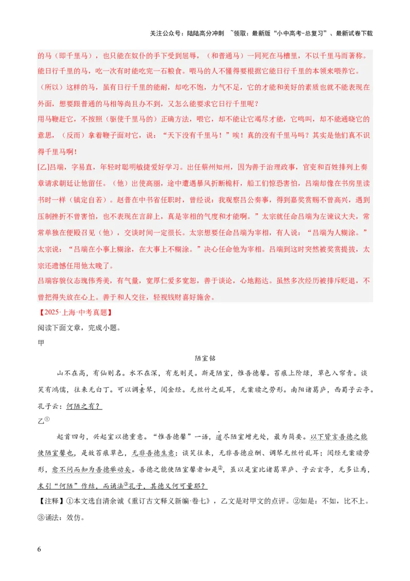 专题15文言文对比阅读（全国通用）（解析版）_02中考总复习（2026版更新中）_01-语文-中考总复习_2026年中考复习（更新中）