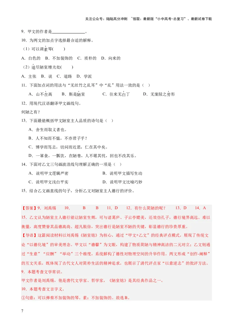 专题15文言文对比阅读（全国通用）（解析版）_02中考总复习（2026版更新中）_01-语文-中考总复习_2026年中考复习（更新中）