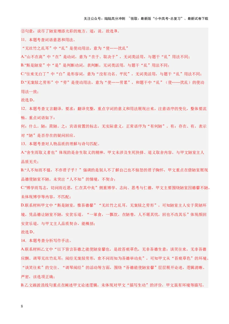 专题15文言文对比阅读（全国通用）（解析版）_02中考总复习（2026版更新中）_01-语文-中考总复习_2026年中考复习（更新中）