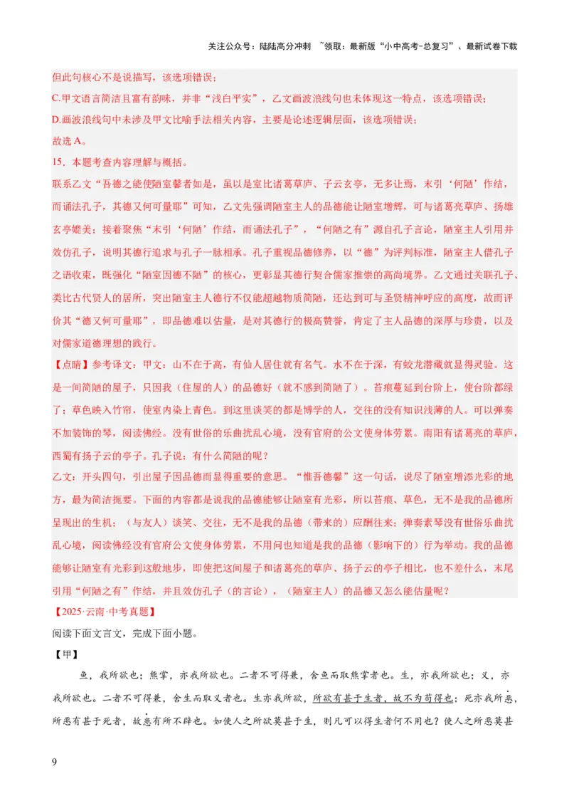 专题15文言文对比阅读（全国通用）（解析版）_02中考总复习（2026版更新中）_01-语文-中考总复习_2026年中考复习（更新中）
