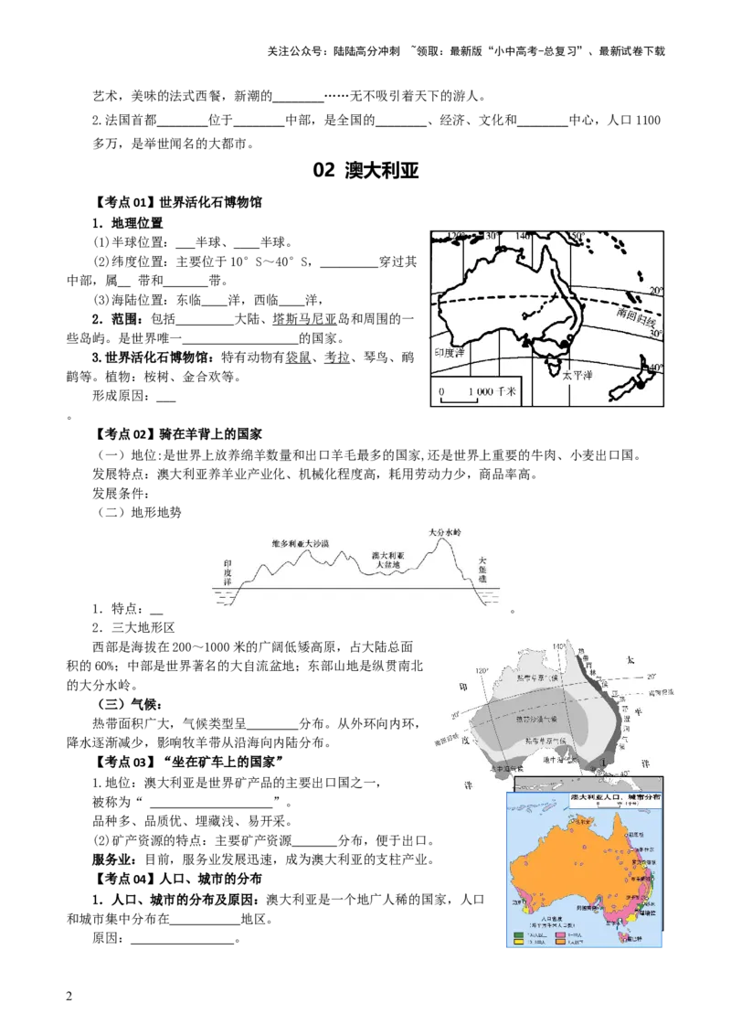 专题14法国和澳大利亚（背记帮）-备战2024年中考地理一轮复习考点帮（全国通用）（挖空版）_02中考总复习（2026版更新中）_09-地理-中考总复习_2024年中考复习资料_一轮复习