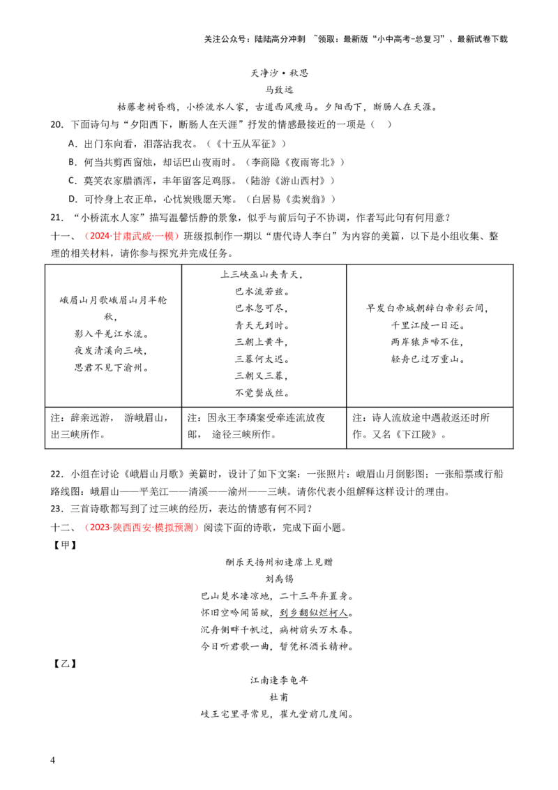 专题12：七上课内古诗词阅读精练-备战2025年中考语文一轮复习古代诗歌阅读（全国通用）原卷版_02中考总复习（2026版更新中）_01-语文-中考总复习_2025年中考资料_中考文言文专项