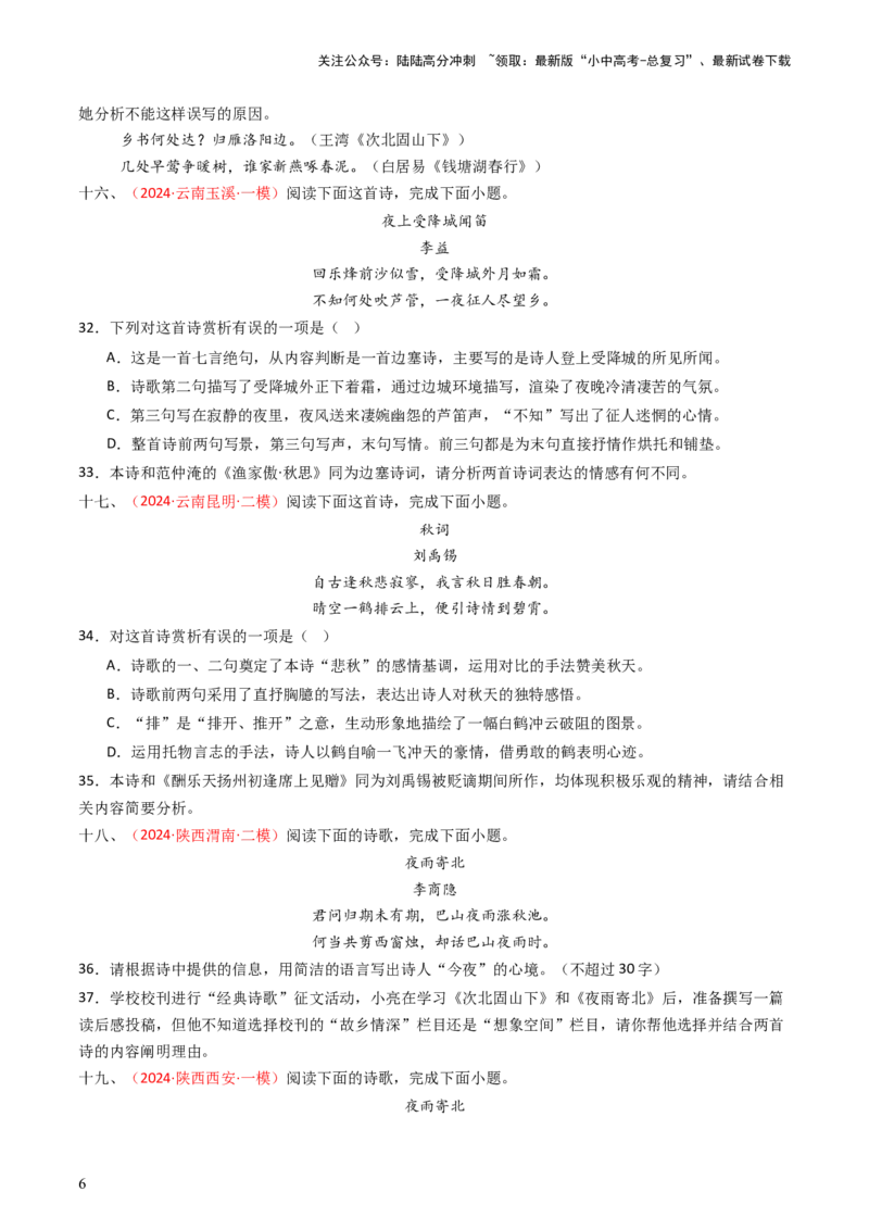 专题12：七上课内古诗词阅读精练-备战2025年中考语文一轮复习古代诗歌阅读（全国通用）原卷版_02中考总复习（2026版更新中）_01-语文-中考总复习_2025年中考资料_中考文言文专项