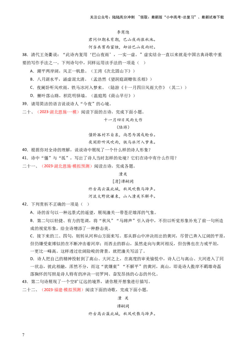 专题12：七上课内古诗词阅读精练-备战2025年中考语文一轮复习古代诗歌阅读（全国通用）原卷版_02中考总复习（2026版更新中）_01-语文-中考总复习_2025年中考资料_中考文言文专项