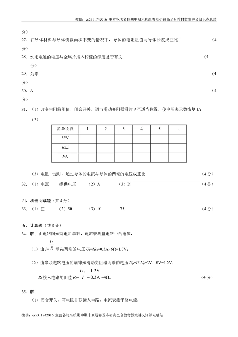 九年级物理第一次月考卷（参考答案）（北师大版（北京））z(1)_北京初中期末题_C605-京七八九_北京9上物理_2024-2025（持续更新）_月考