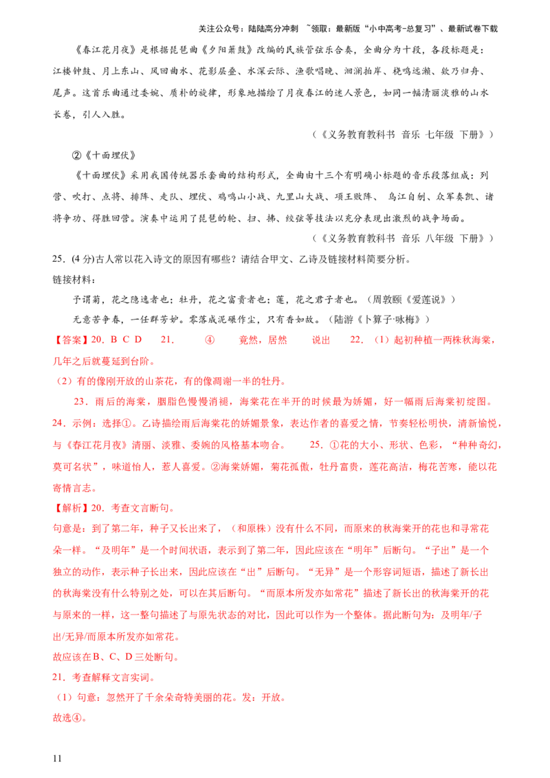 专题14文言文阅读测试（测试）-2024年中考语文二轮复习讲练测（全国通用）（解析版）_02中考总复习（2026版更新中）_01-语文-中考总复习_2024年中考资料_二轮复习_讲义