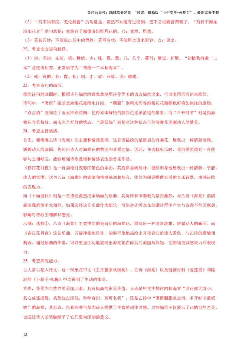 专题14文言文阅读测试（测试）-2024年中考语文二轮复习讲练测（全国通用）（解析版）_02中考总复习（2026版更新中）_01-语文-中考总复习_2024年中考资料_二轮复习_讲义