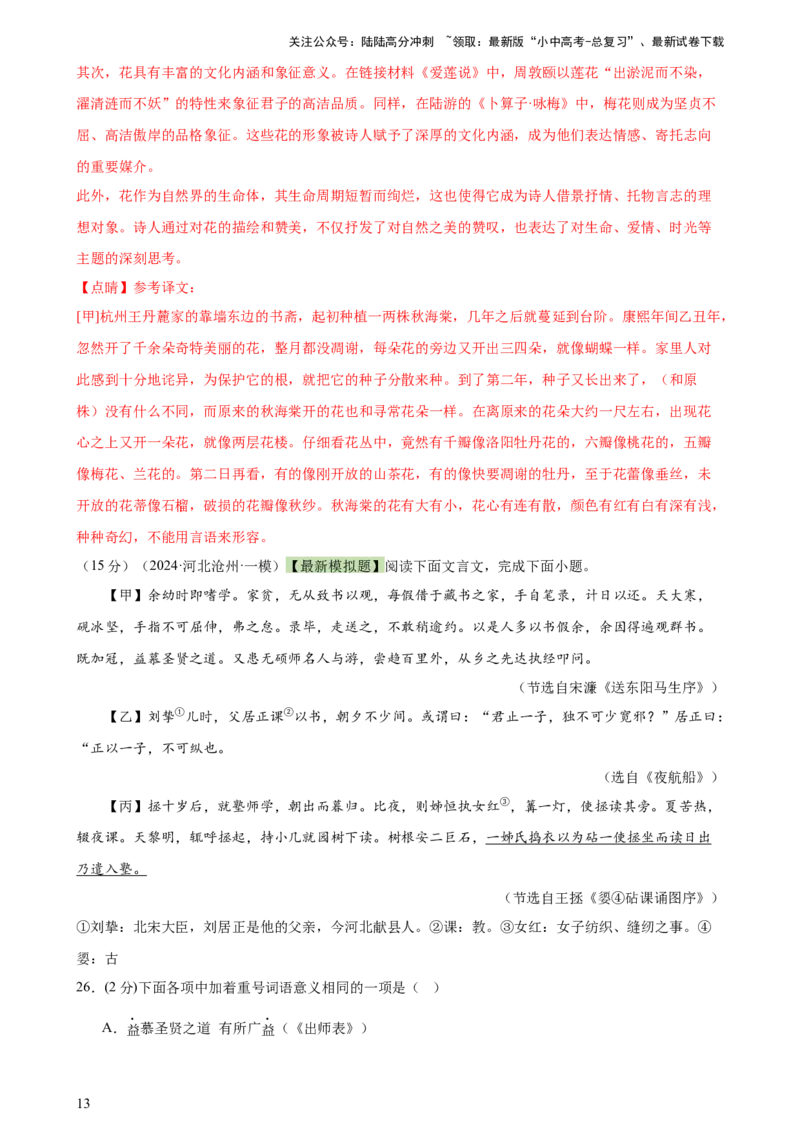 专题14文言文阅读测试（测试）-2024年中考语文二轮复习讲练测（全国通用）（解析版）_02中考总复习（2026版更新中）_01-语文-中考总复习_2024年中考资料_二轮复习_讲义