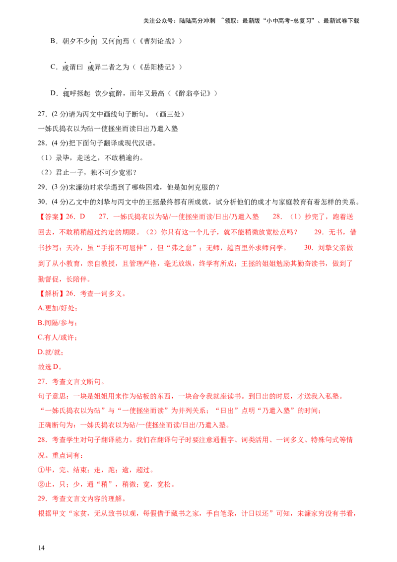 专题14文言文阅读测试（测试）-2024年中考语文二轮复习讲练测（全国通用）（解析版）_02中考总复习（2026版更新中）_01-语文-中考总复习_2024年中考资料_二轮复习_讲义
