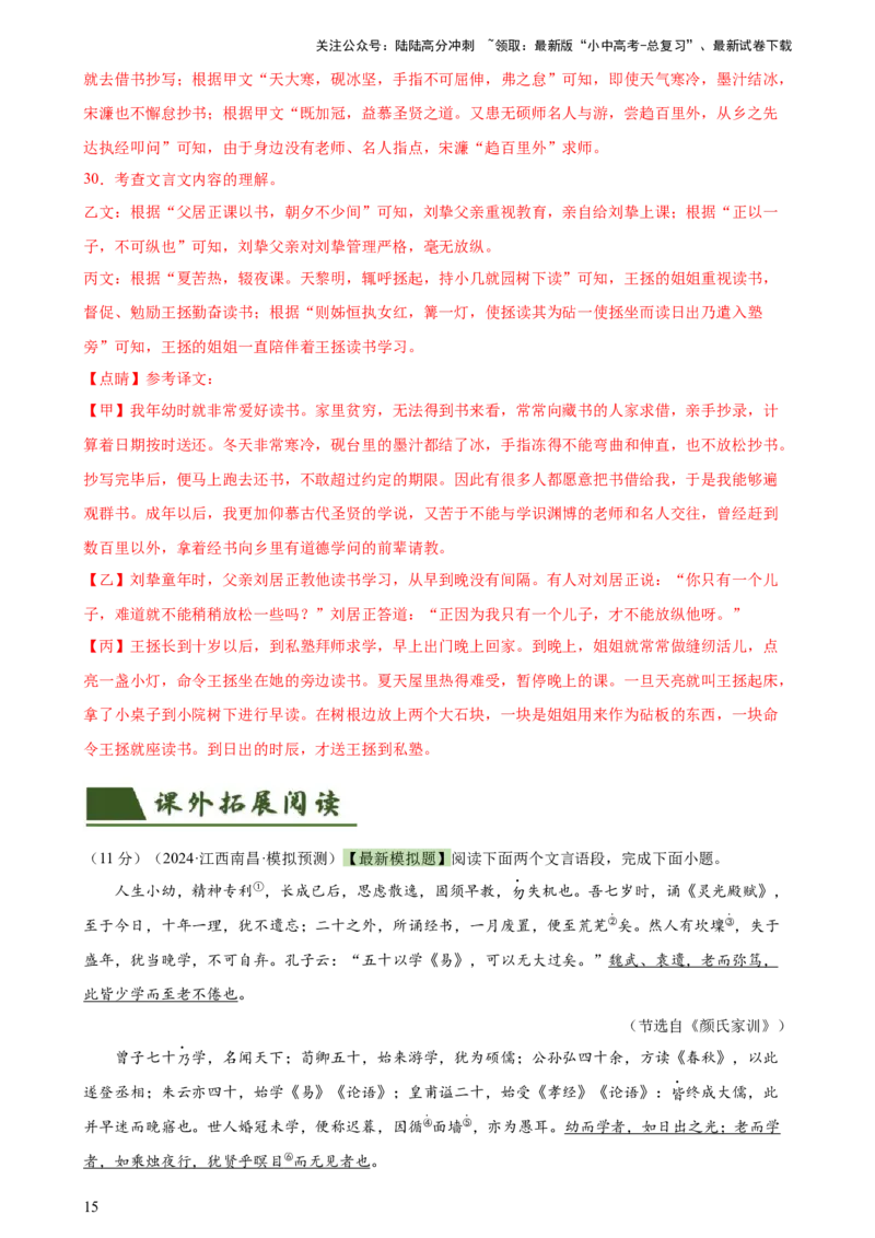 专题14文言文阅读测试（测试）-2024年中考语文二轮复习讲练测（全国通用）（解析版）_02中考总复习（2026版更新中）_01-语文-中考总复习_2024年中考资料_二轮复习_讲义